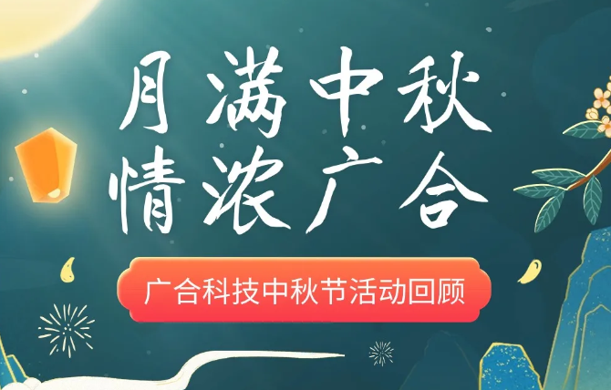 【中秋运动】月满中秋 情浓pp电子游戏平台