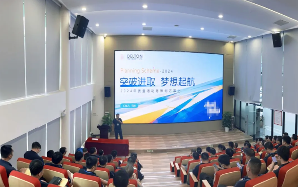 pp电子游戏平台科技2024年“质量运动季”启动大会